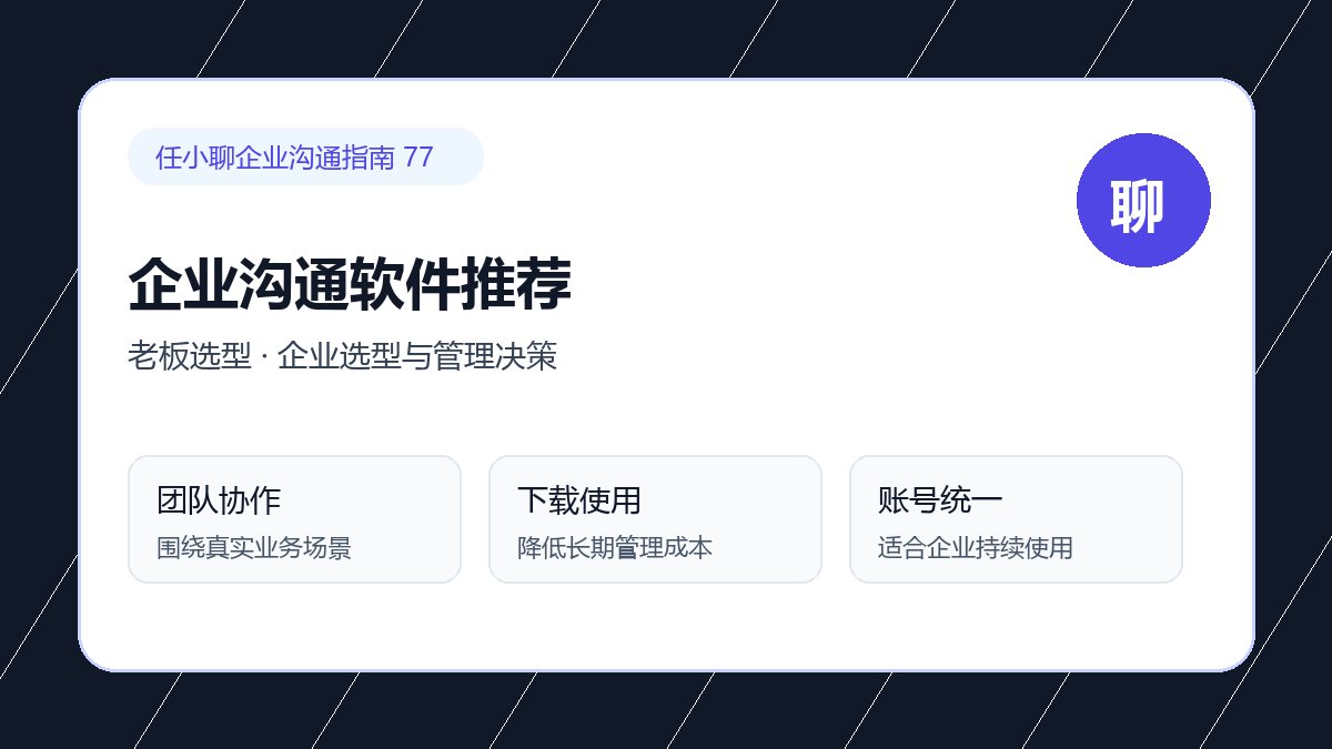 任小聊企业选型与管理决策:管理流程优化配图